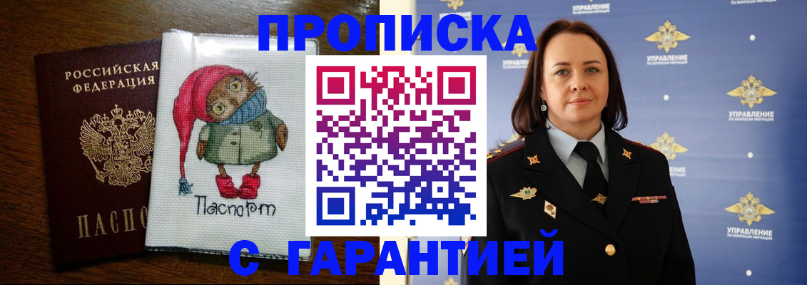прописка гарантия в Джанкое