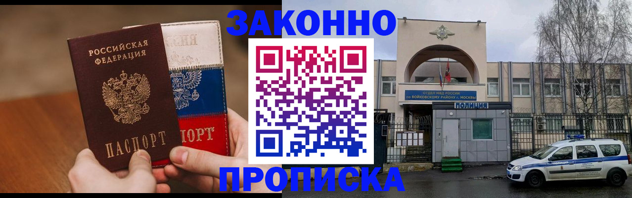 прописка ребенка в Джанкое