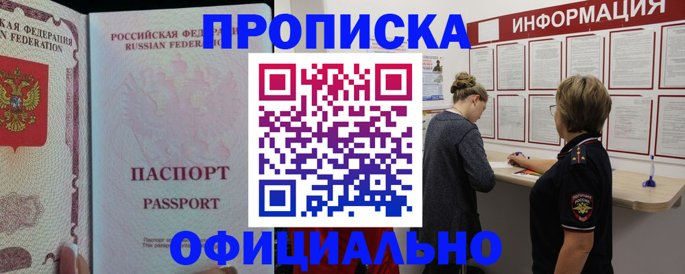 прописка для военкомата в Джанкое