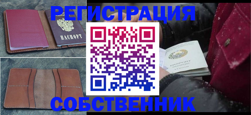 временная регистрация купить в Джанкое
