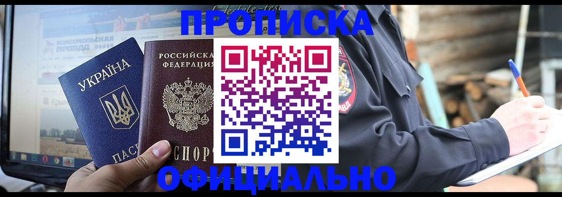 прописка гарантия в Джанкое