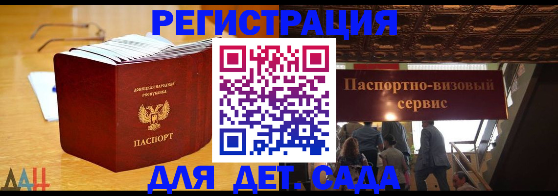 прописка ребенка в Джанкое